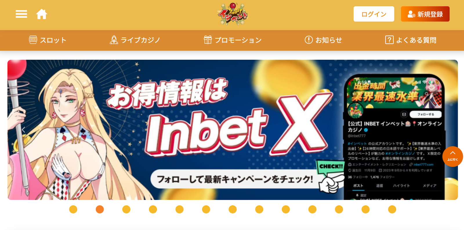 インベットカジノ
