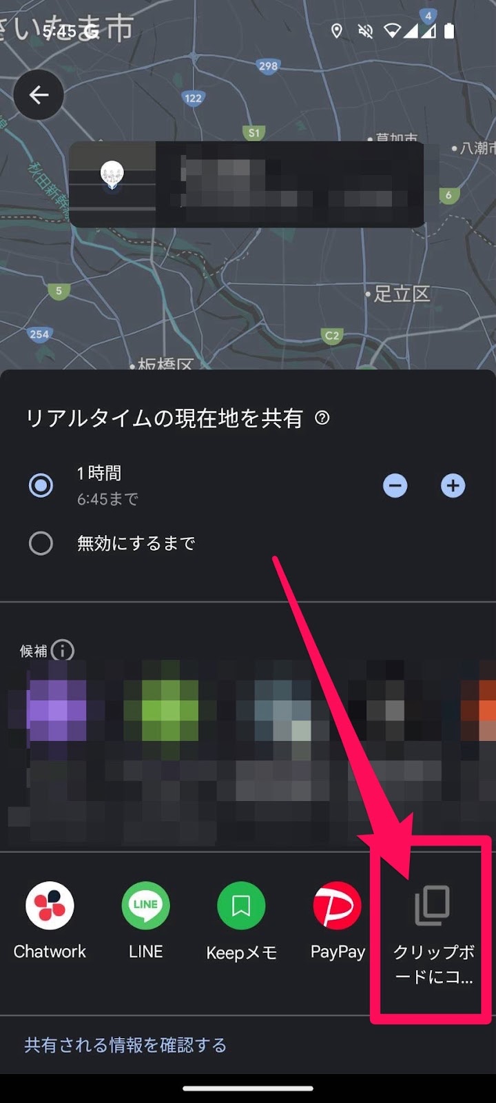 Googleマップを使って現在地を共有する手順　アカウントなし