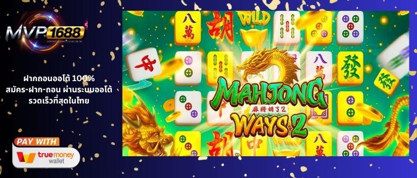 mahjong ways 2