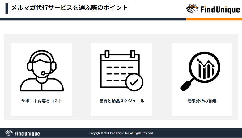 メルマガ 代行サービスを選ぶ際のポイント