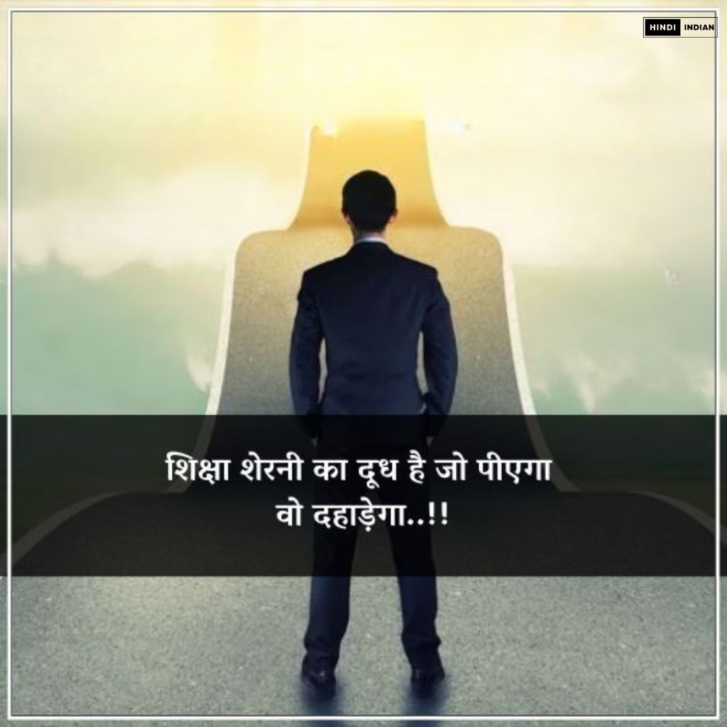 Motivational Shayari | जोश भर देने वाली शायरियां