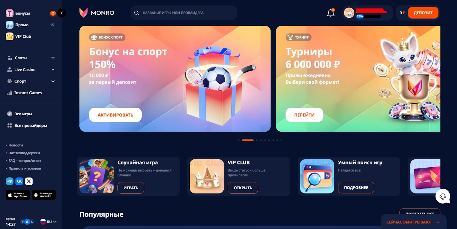 Monro Casino промокод