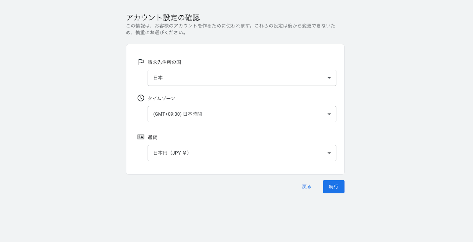 Google広告の画面5