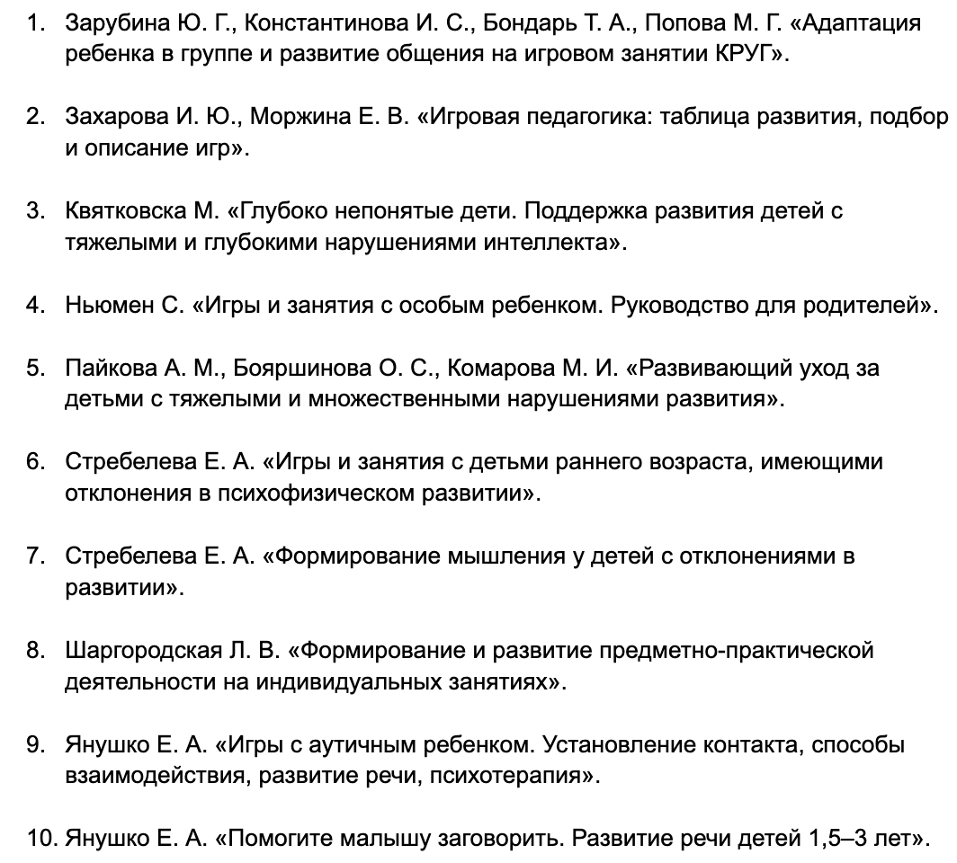 Список литературы для дефектолога