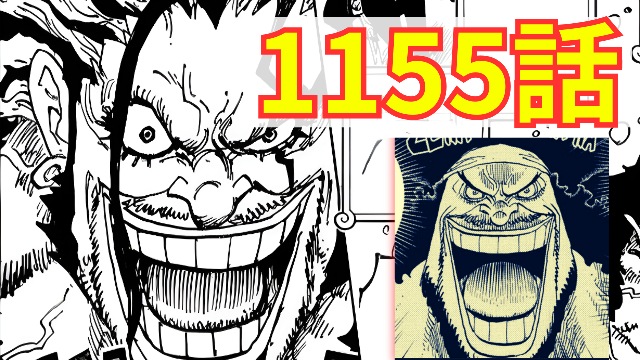 ワンピース1155話ネタバレ：エルバフ編の核心と新たな謎が明らかに！