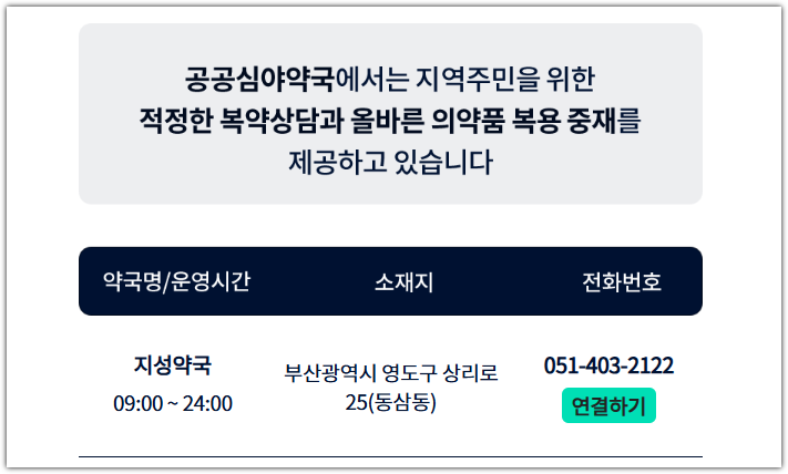 한일미디어 | 근처 24시 약국 10초만에 찾아보자 - 심야약국 어디있지?