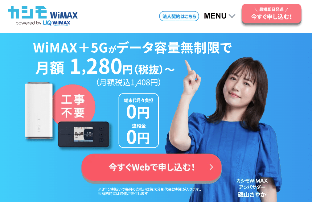 カシモwimax