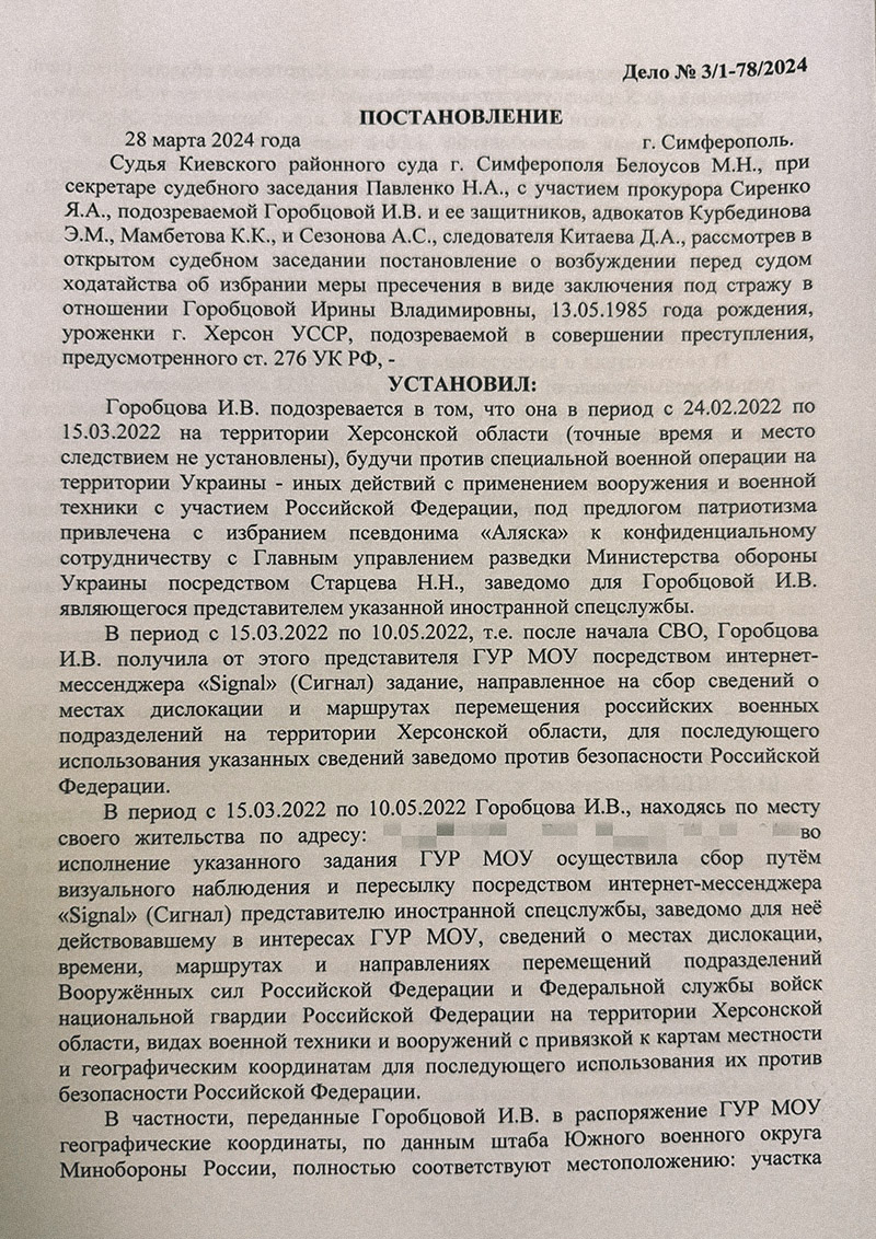 A copy of the first page of the so-called Simferopol court’s detention order from March 28, 2024. Provided by Iryna’s parents