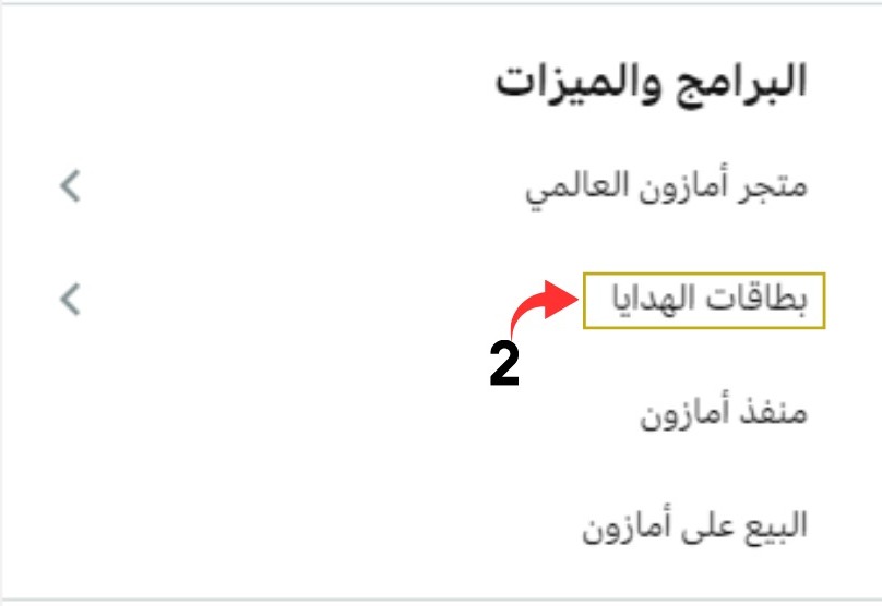 بطاقة هدايا امازون