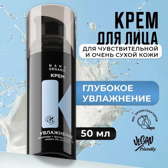 Крем для лица / увлажняющий Nano Organic / Nanoorganic - 50 мл #1