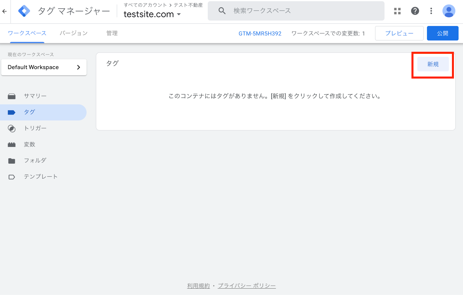 GTMアカウント作成：GA4との紐付け設定