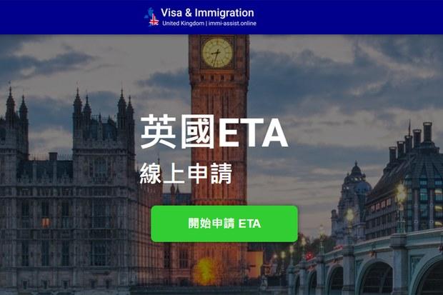 英國ETA今起正式實施　香港政治犯入境英國受阻