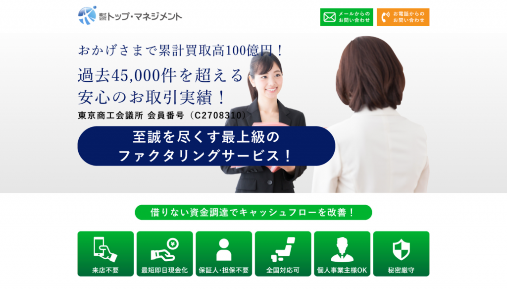 トップ・マネジメント