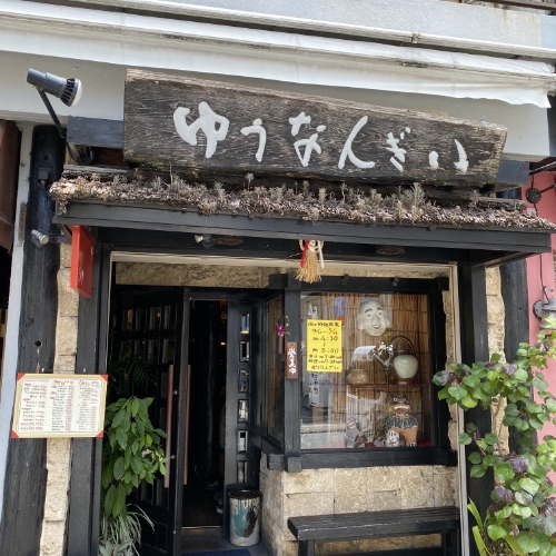 ゆうなんぎい