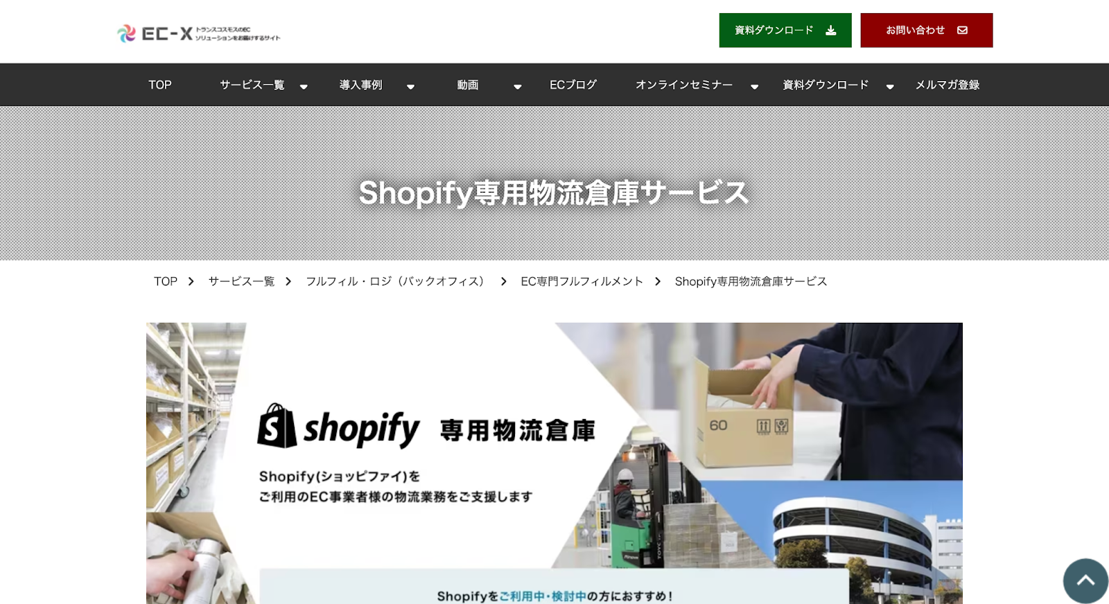 Shopify専用物流倉庫サービス