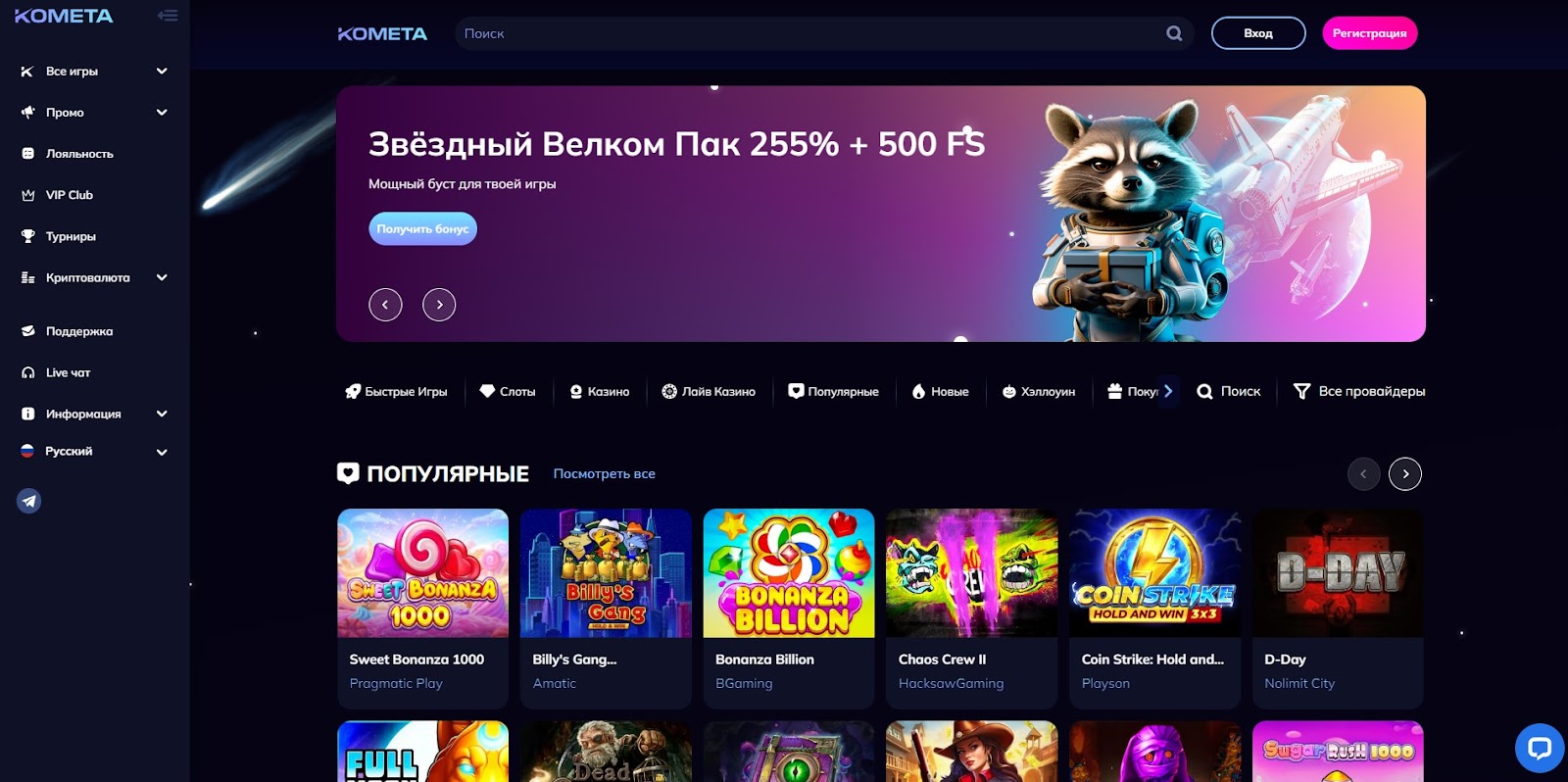 kometa casino бездепозитный бонус