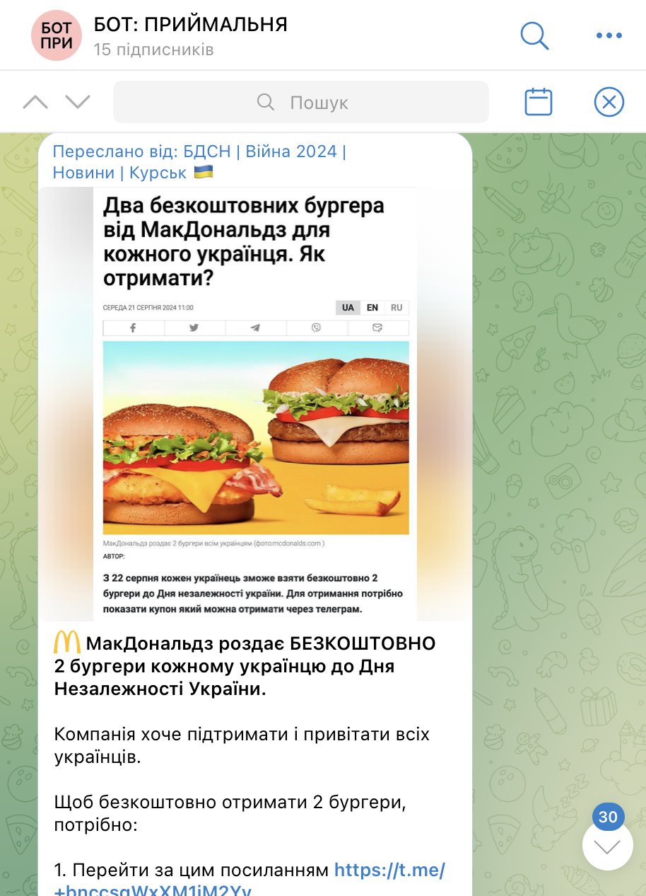 зображення до посту: Фейк. МакДональдз безплатно роздає кожному українцю два бургери