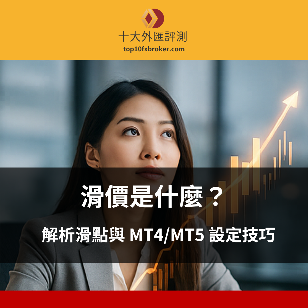 滑價示意圖