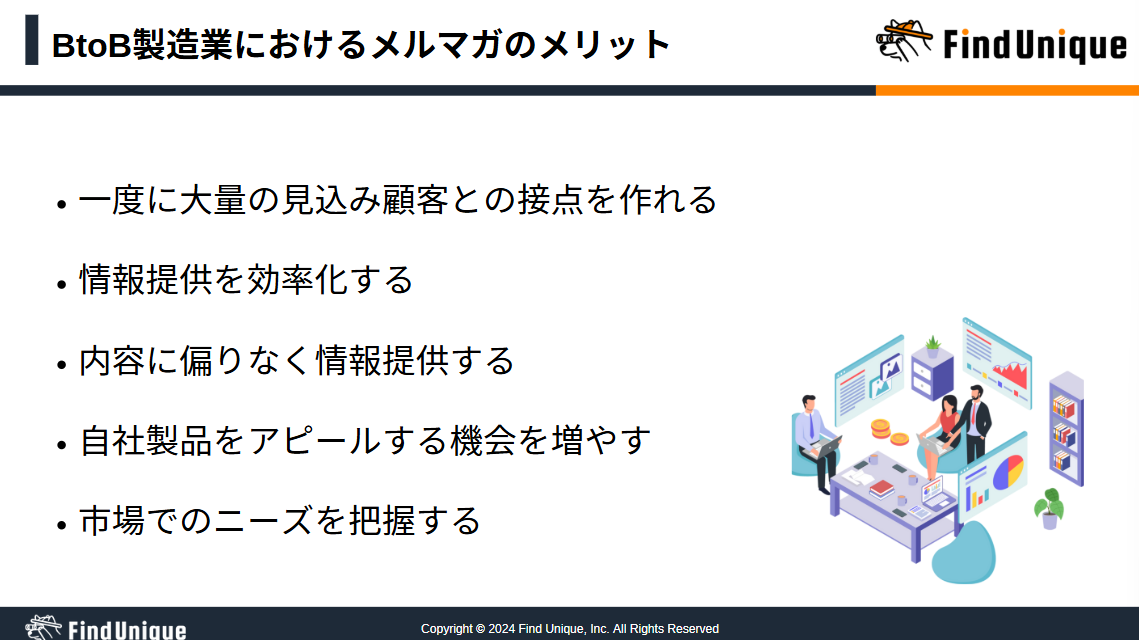 BtoB製造業におけるメルマガのメリット