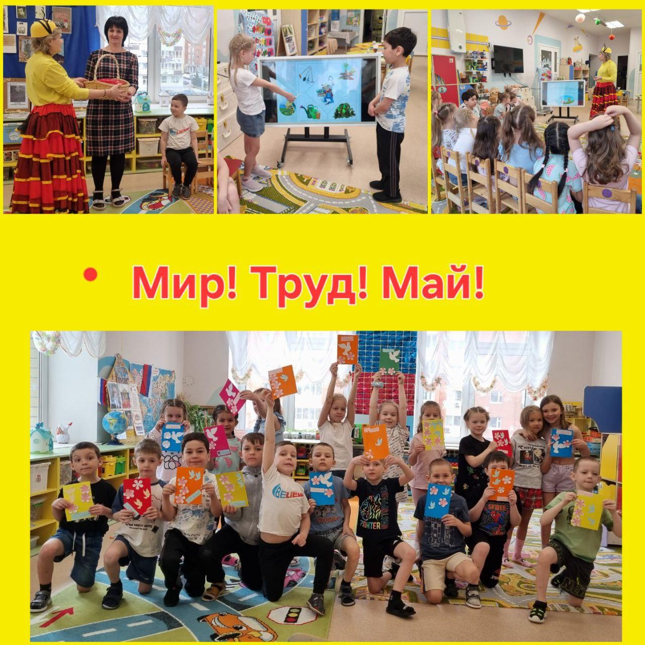 «Мир! Труд! Май!».
