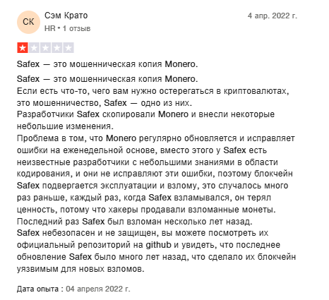 реальные отзывы SAFEX
