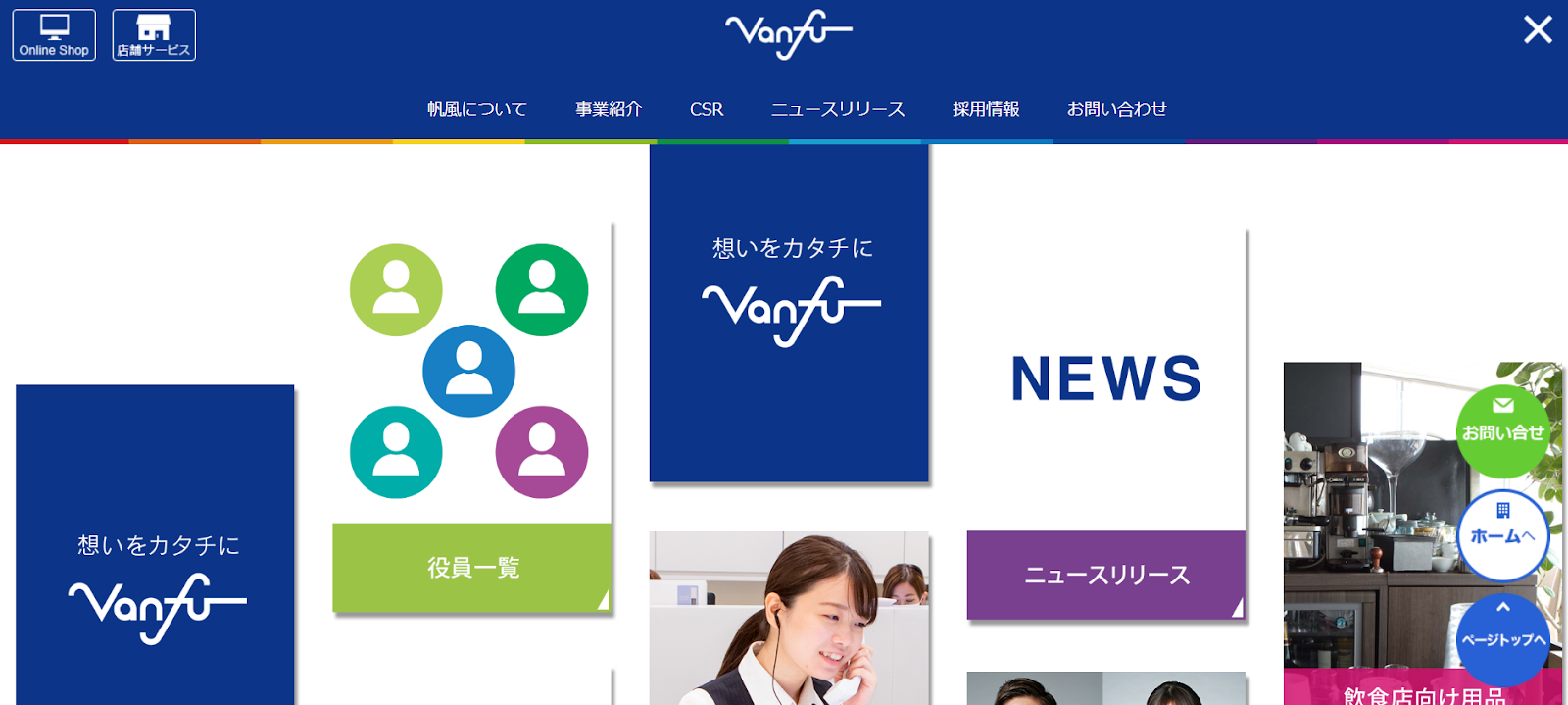 12.株式会社帆風