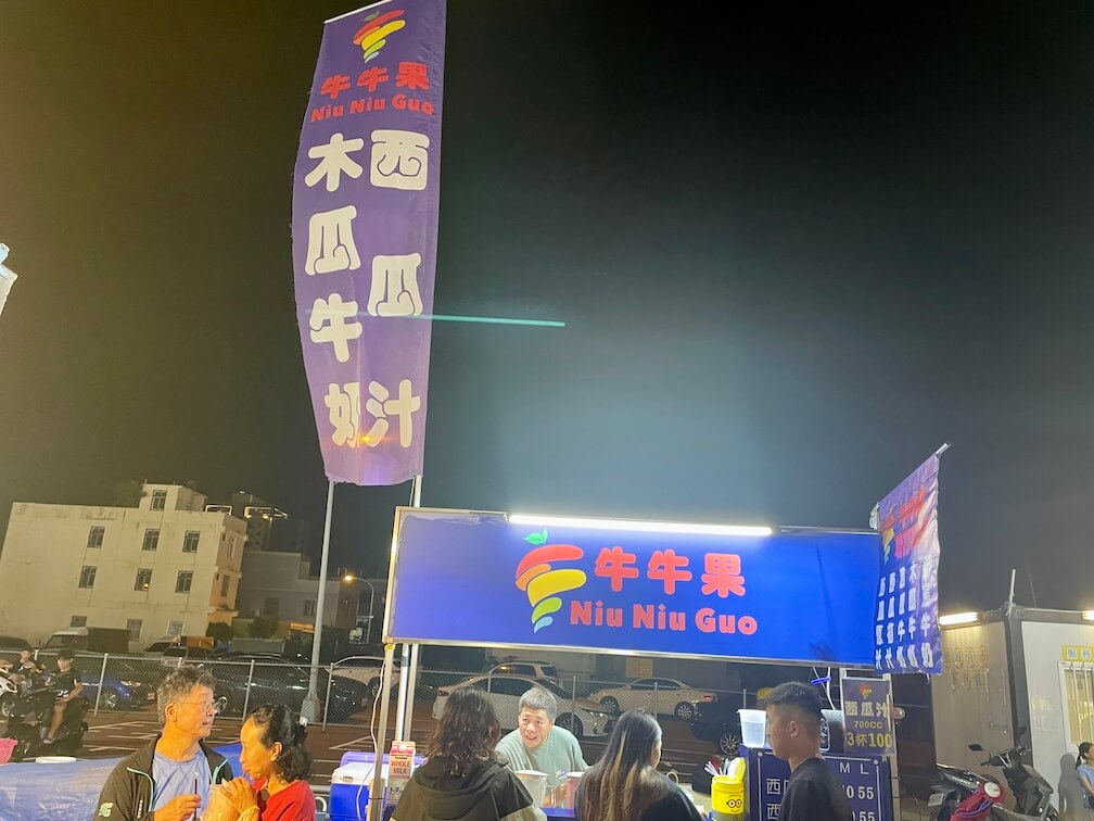 台中海線夜市-鹿峰市必吃美食-牛牛果