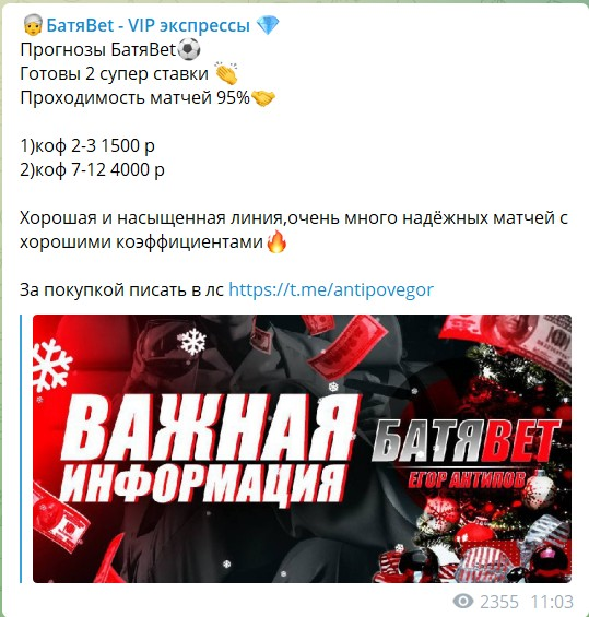 егор антипов ставки