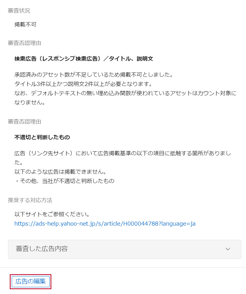 その他 当社が不適切と判断したもの リスティング 理由