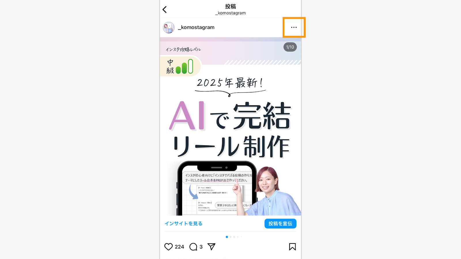 アーカイブしたいフィード投稿を開き、画面右上にある「…（三点マーク）」をタップ