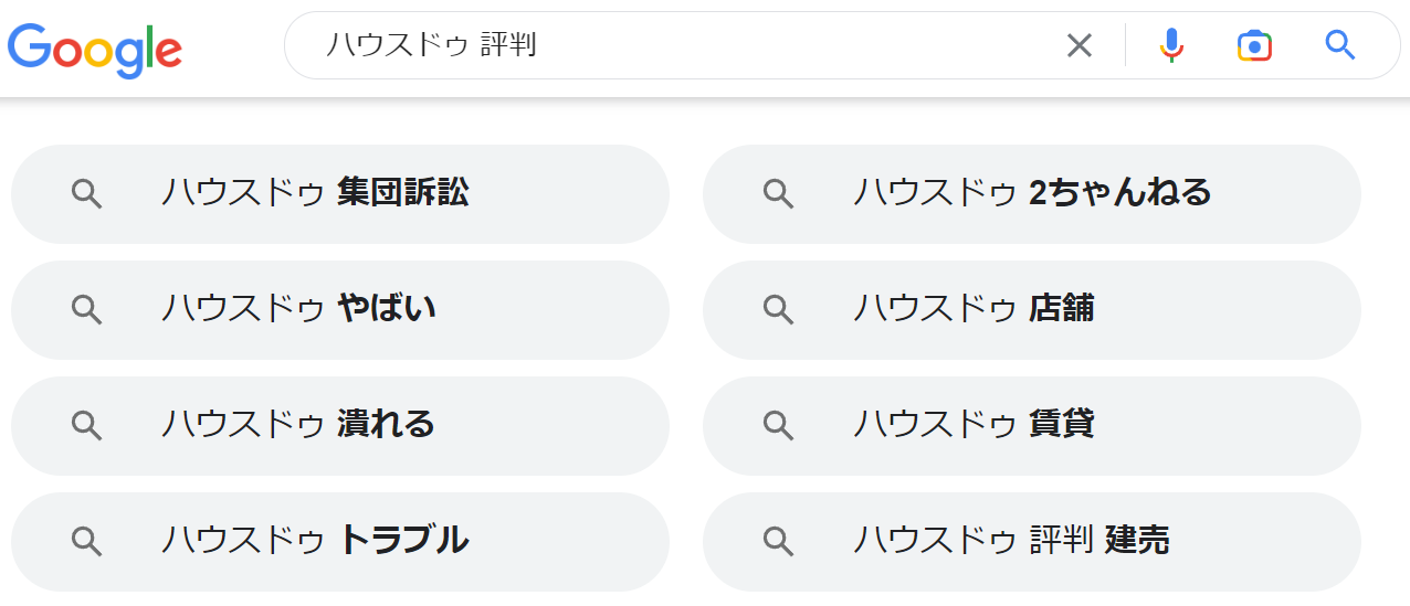 ハウスドゥはやばい？検索画面