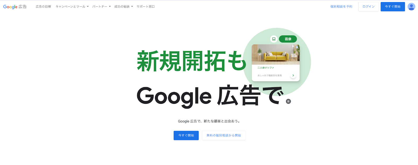 Google広告の画像