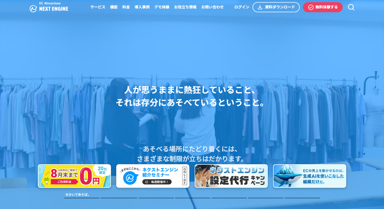 ネクストエンジン