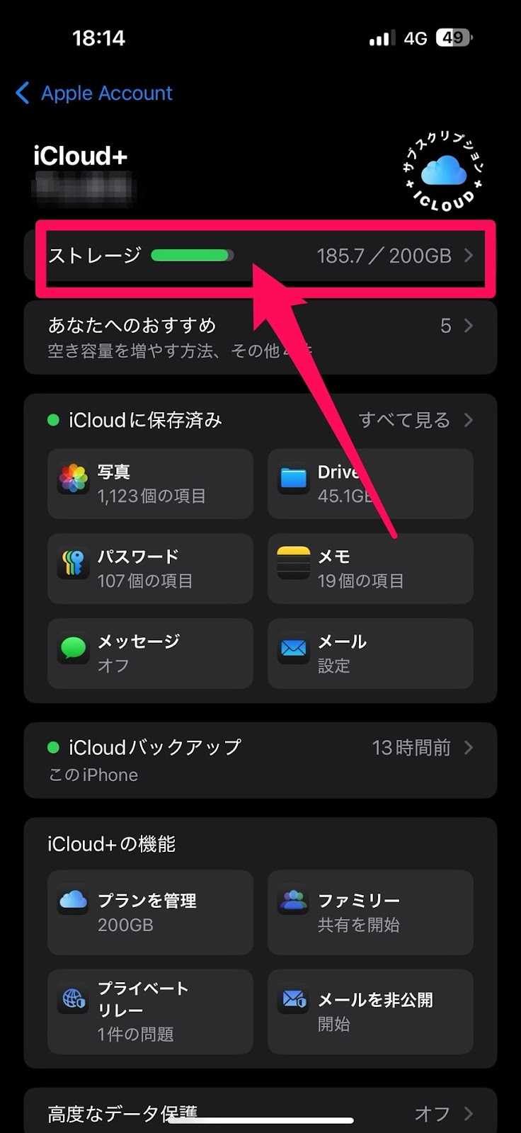 iCloudにバックアップするデータを選択する