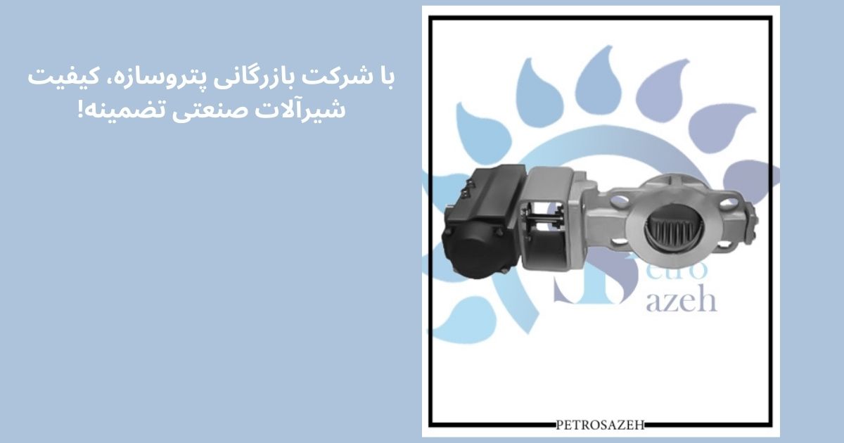 مقایسه بهترین شیر آلات صنعتی موجود در بازار ایران