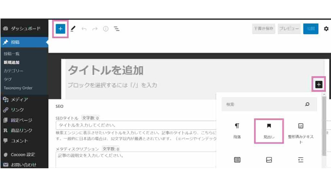 見出し3画像_嶋村吉洋社長が主催するワクセルのコラム_峰島新さん_WordPress画面.jpg