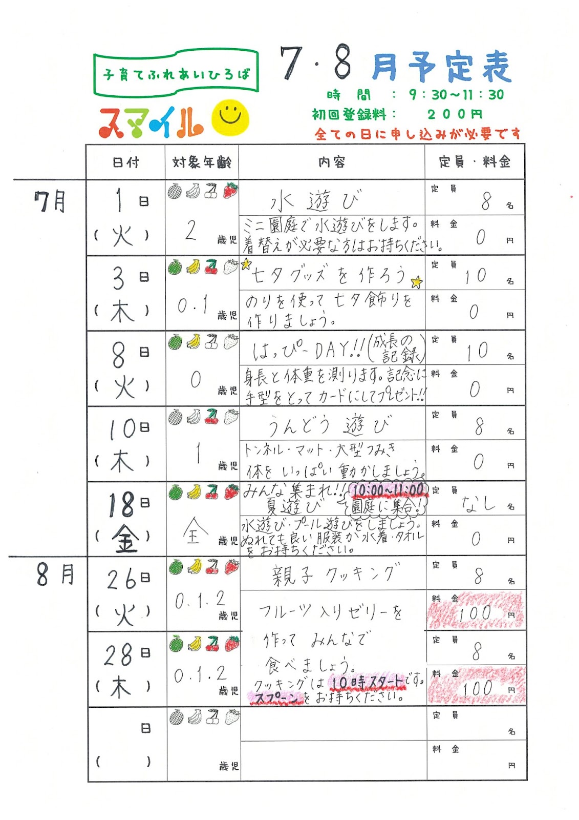 開催スケジュール