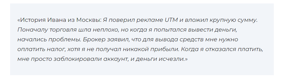 utm-crm (utm-webtrader) отзывы