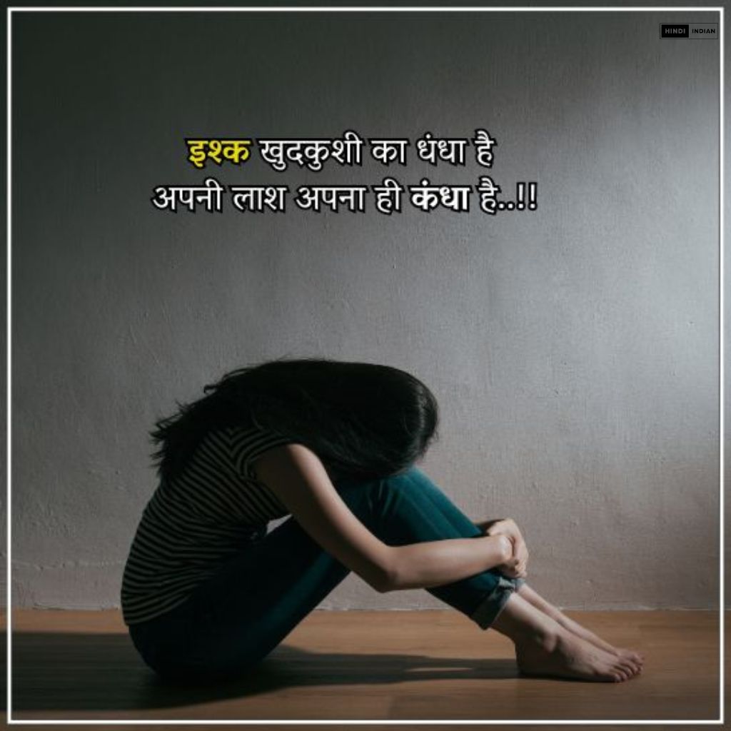 101+ TOP Sad Shayari | इमोशनल सैड शायरी Photo