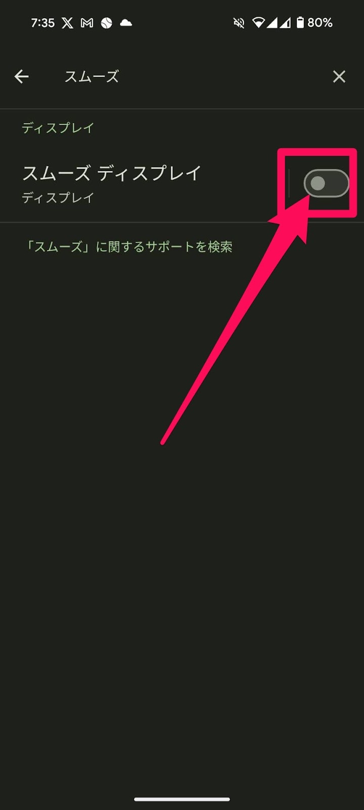 画面を滑らかにする設定