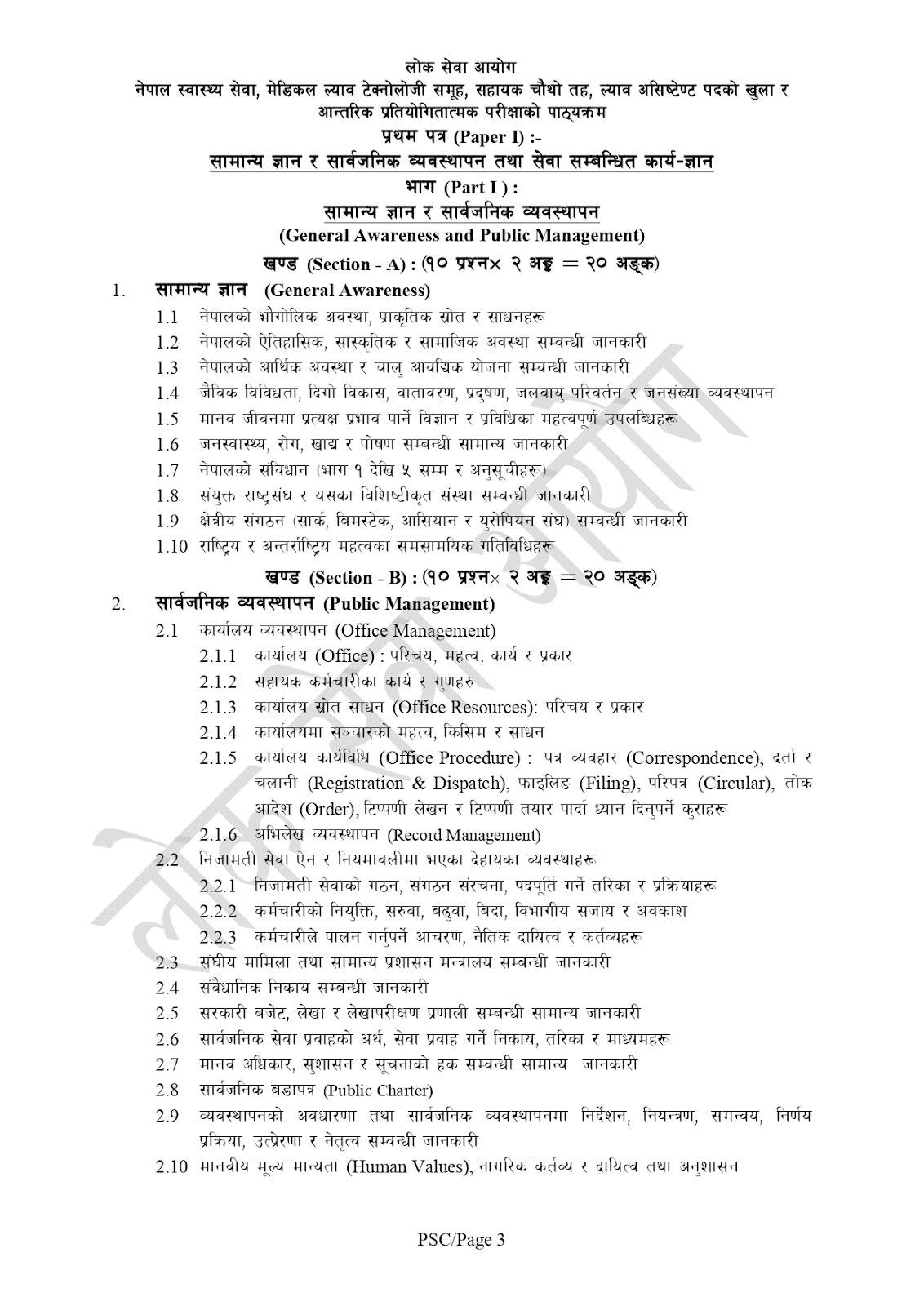 Guide to LokSewa Aayog Lab Technician Exam: Syllabus, Best Tips 4