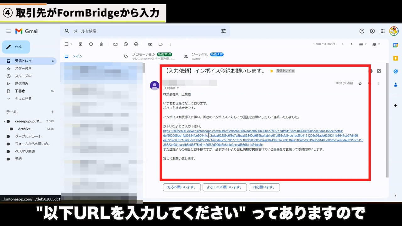 取引先様によるFormBridgeでの回答入力