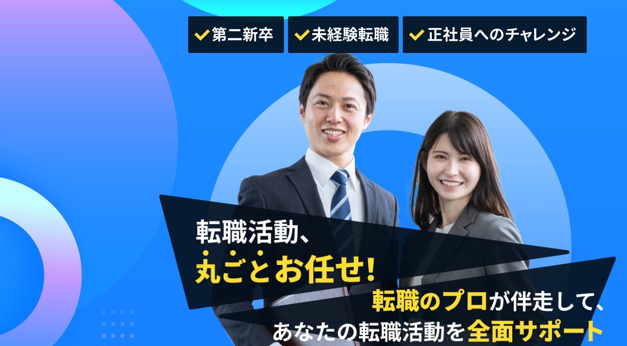 オカネコ転職の説明