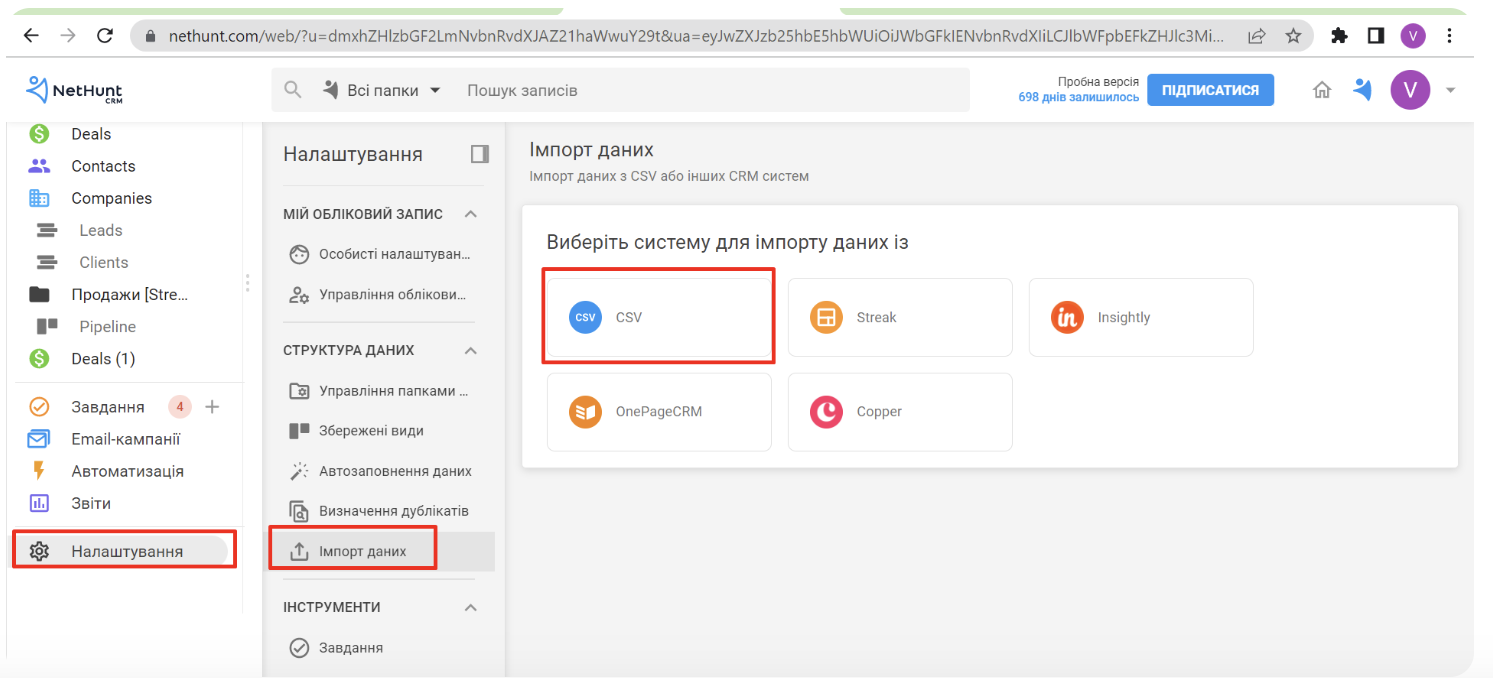 Імпорт даних до NetHunt CRM