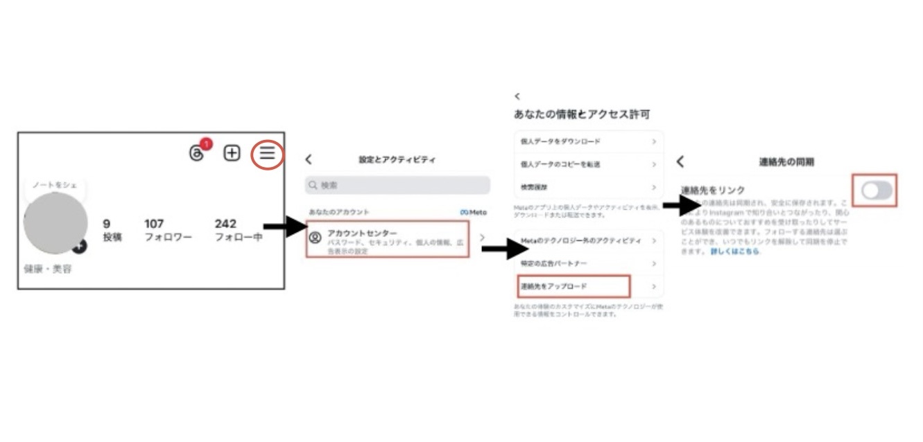 nstagramアプリ内で同期設定をオンにする手順