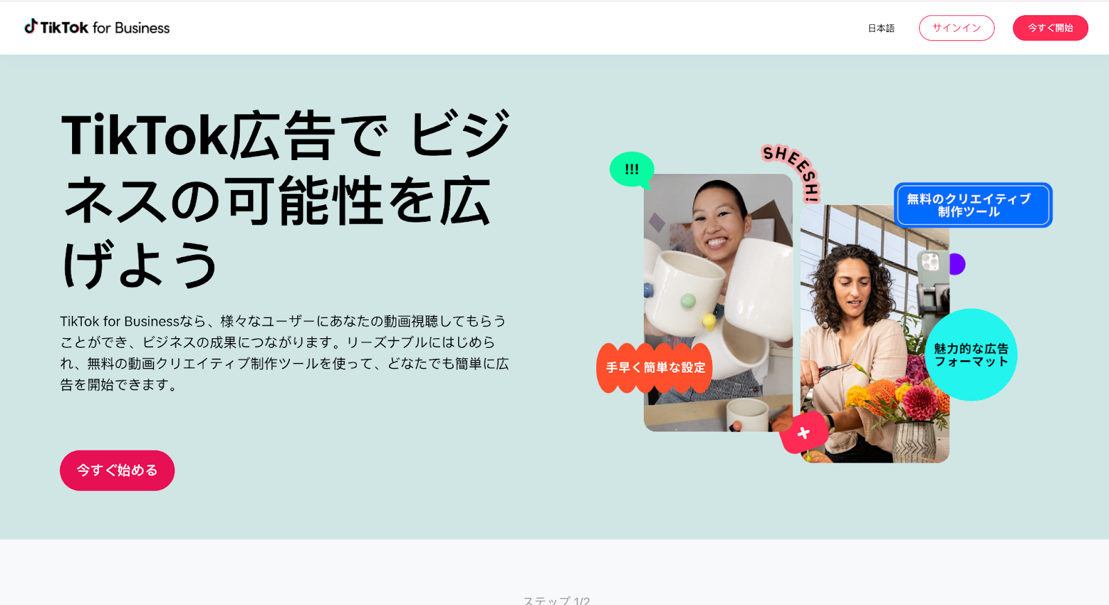 Tiktok広告の画像