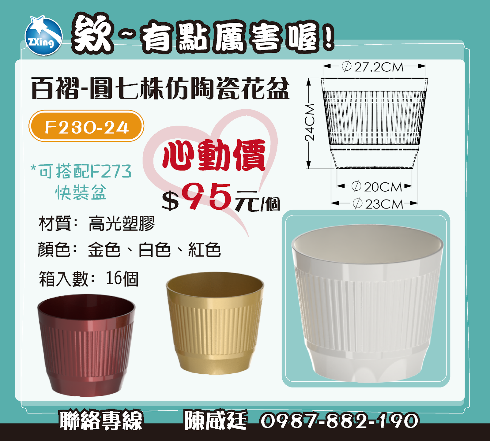 如果你喜歡 F230-18，但想要再大一點的空間，這款 F230-24 超適合你！ 白色很清新，金色很有質感，紅色氣氛感直接拉滿～$95 元/個，一箱 16 個，CP 值不錯！