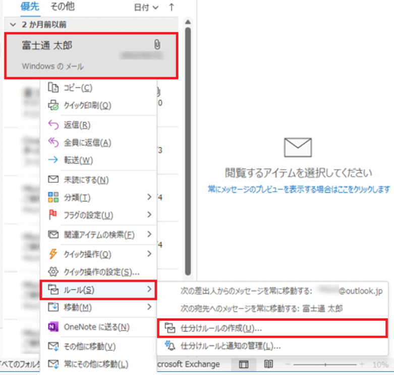 outlook仕分けルールを設定する1