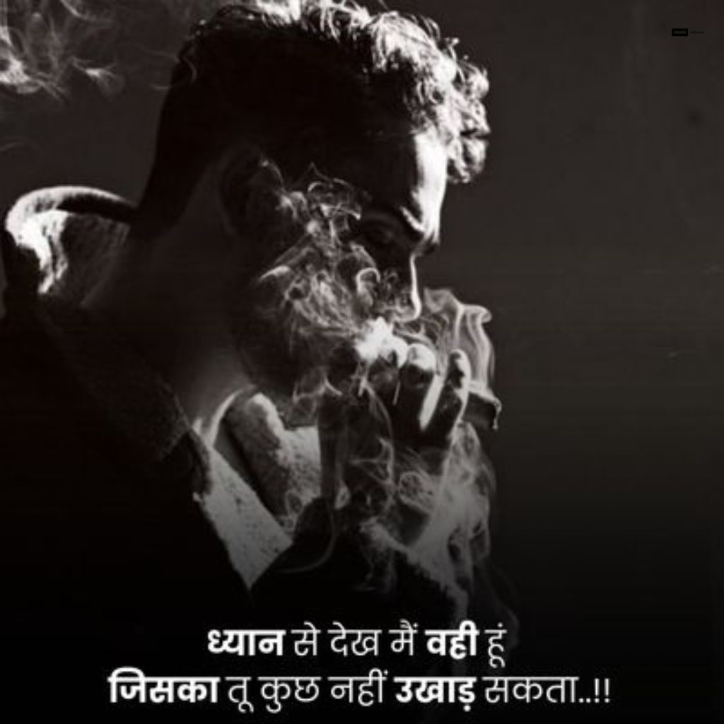 Attitude Shayari Photo | धमाकेदार एटीट्यूड शायरी
