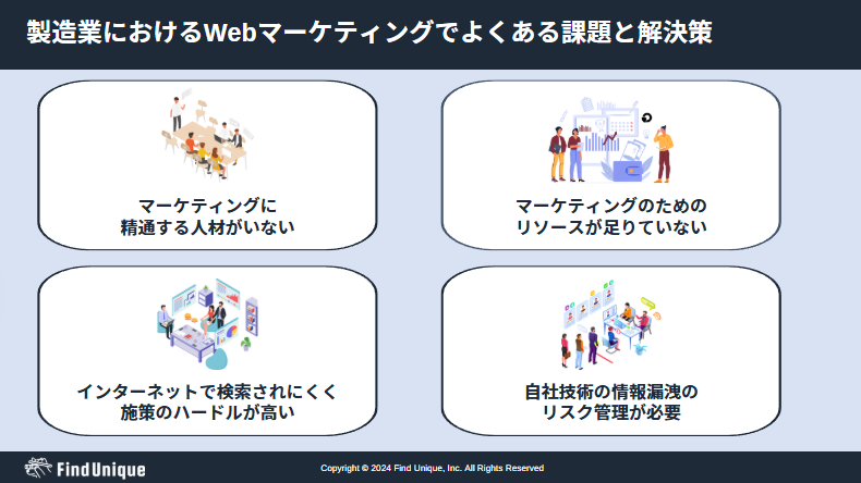 製造業におけるWebマーケティングでよくある課題と解決策